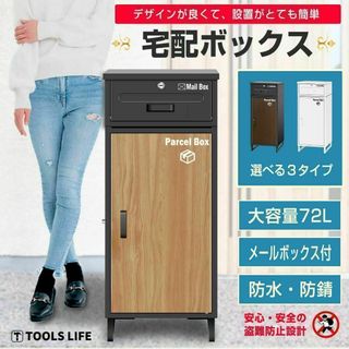 【複数投函可能】宅配ボックス 宅配BOX 完成品 屋外 (ベージュ)1599(玄関収納)