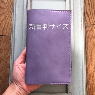 ③新書判サイズ　シンプル型のブックカバー49 牛革ムラ染風（藤紫色）(ブックカバー)