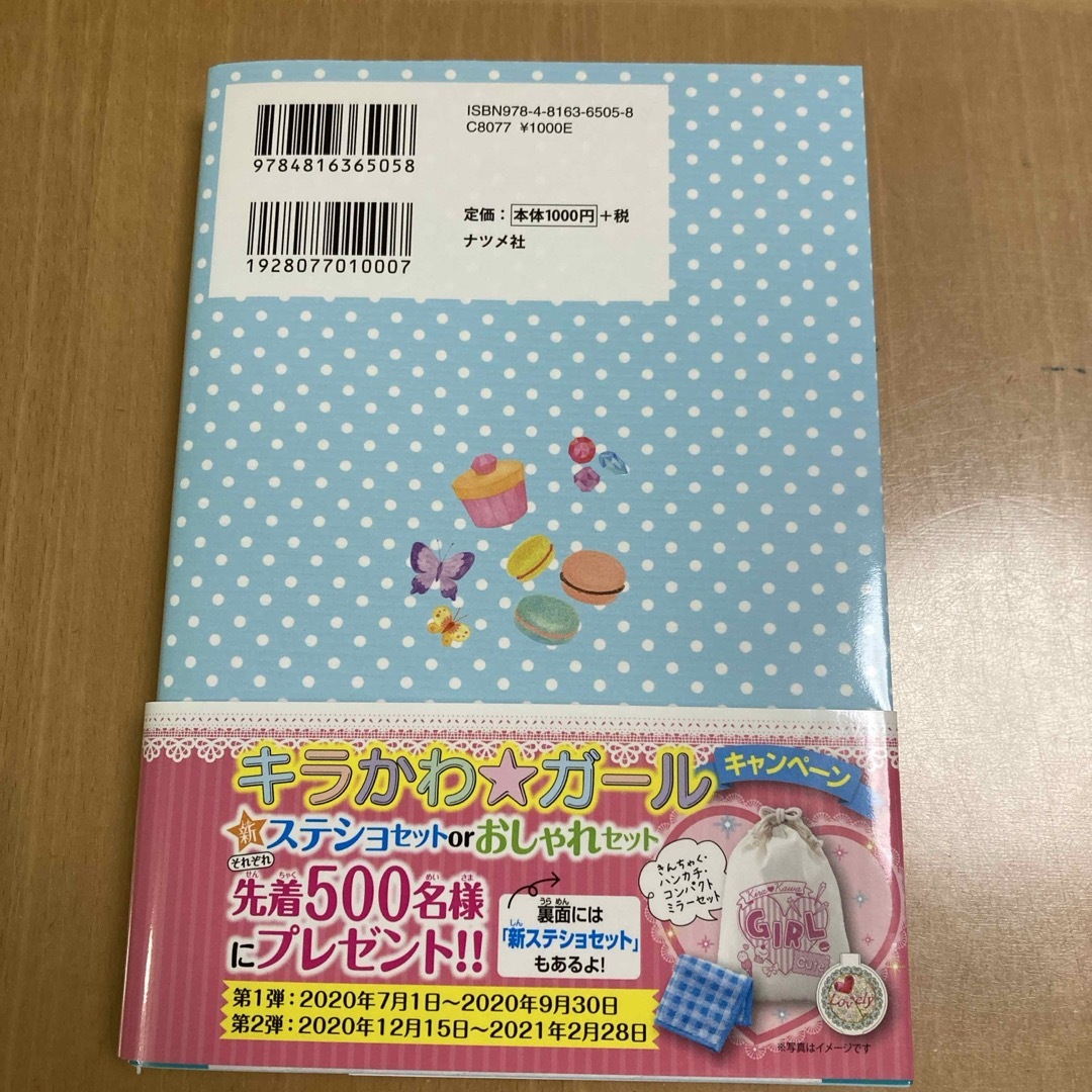 １２歳までに知っておきたい女の子の心と体ノート エンタメ/ホビーの本(絵本/児童書)の商品写真