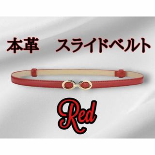 本革　スライドベルト　Red 　赤　ゴールドバックル　デザインベルト　細見え(ベルト)