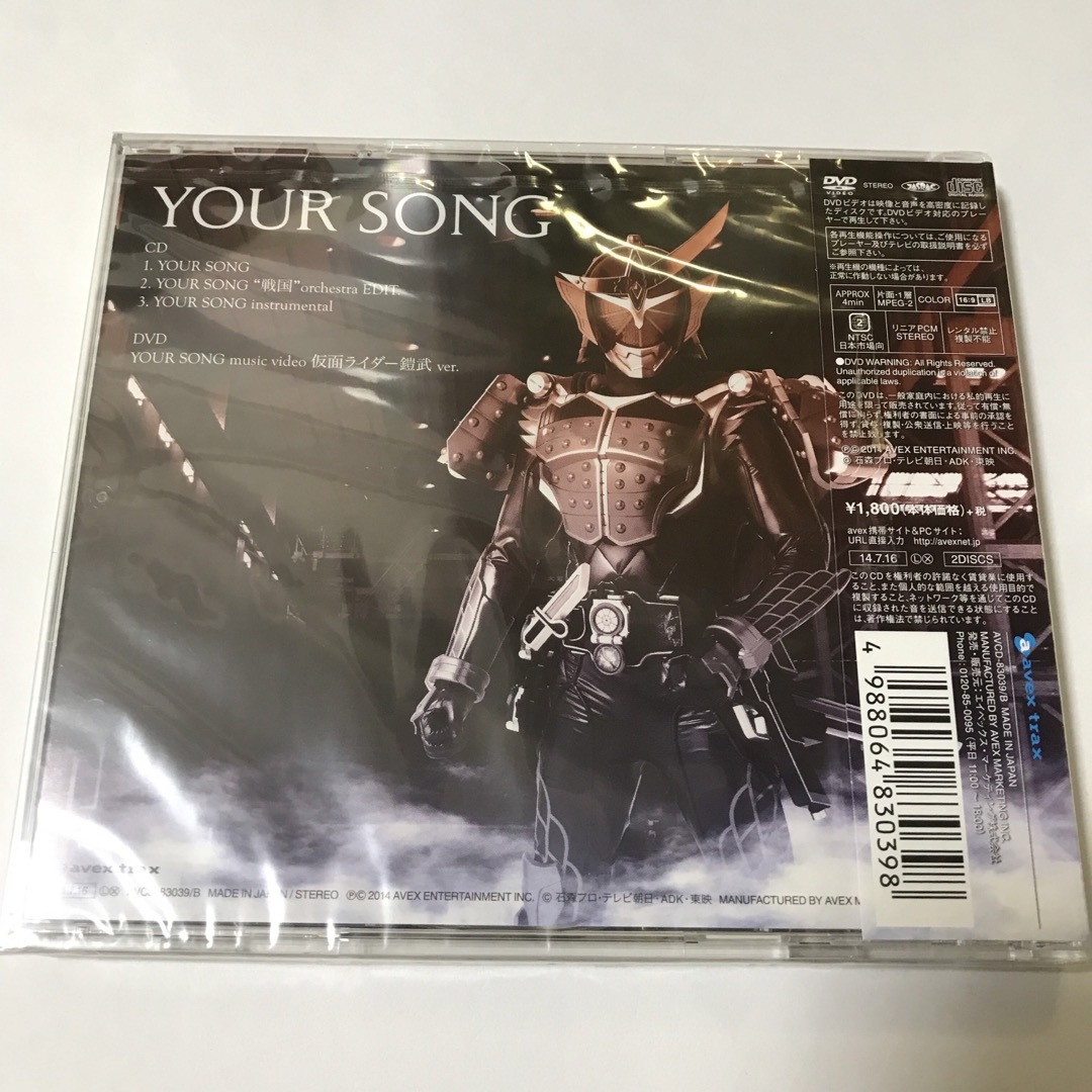 YOUR　SONG（DVD付） エンタメ/ホビーのCD(ポップス/ロック(邦楽))の商品写真