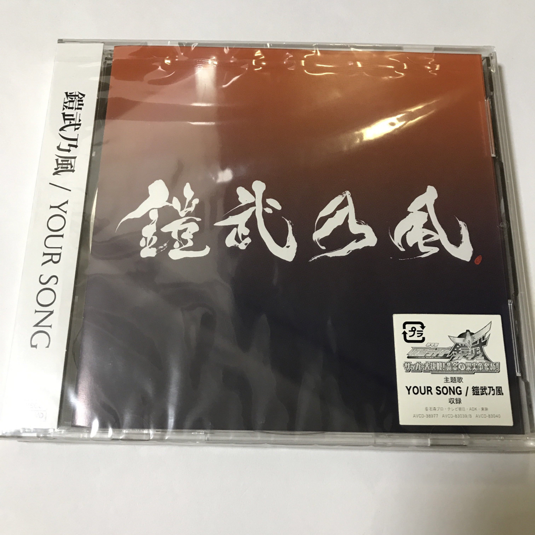 YOUR　SONG（DVD付） エンタメ/ホビーのCD(ポップス/ロック(邦楽))の商品写真