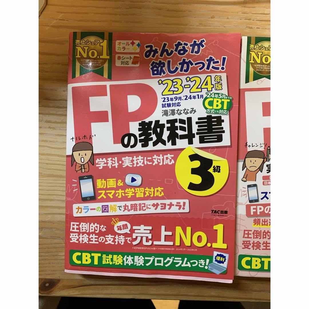 FP3級　みんなが欲しかった！FPの教科書・問題集 エンタメ/ホビーの本(資格/検定)の商品写真