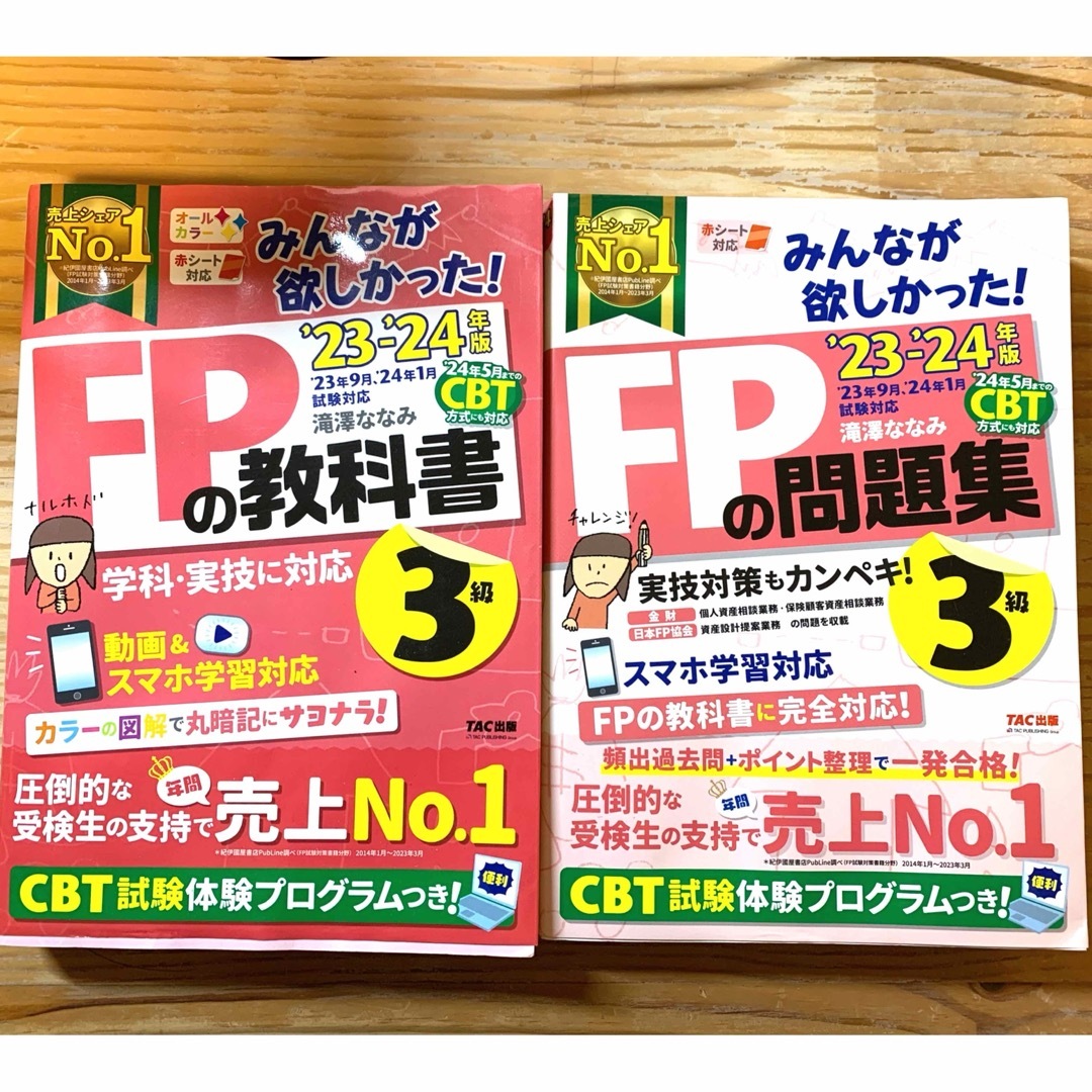 FP3級　みんなが欲しかった！FPの教科書・問題集 エンタメ/ホビーの本(資格/検定)の商品写真