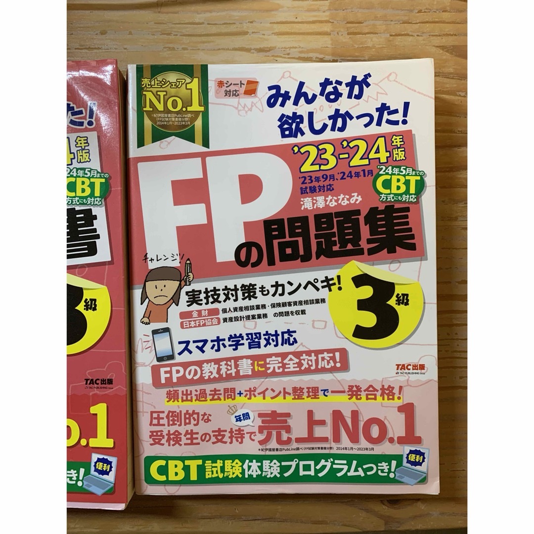 FP3級　みんなが欲しかった！FPの教科書・問題集 エンタメ/ホビーの本(資格/検定)の商品写真