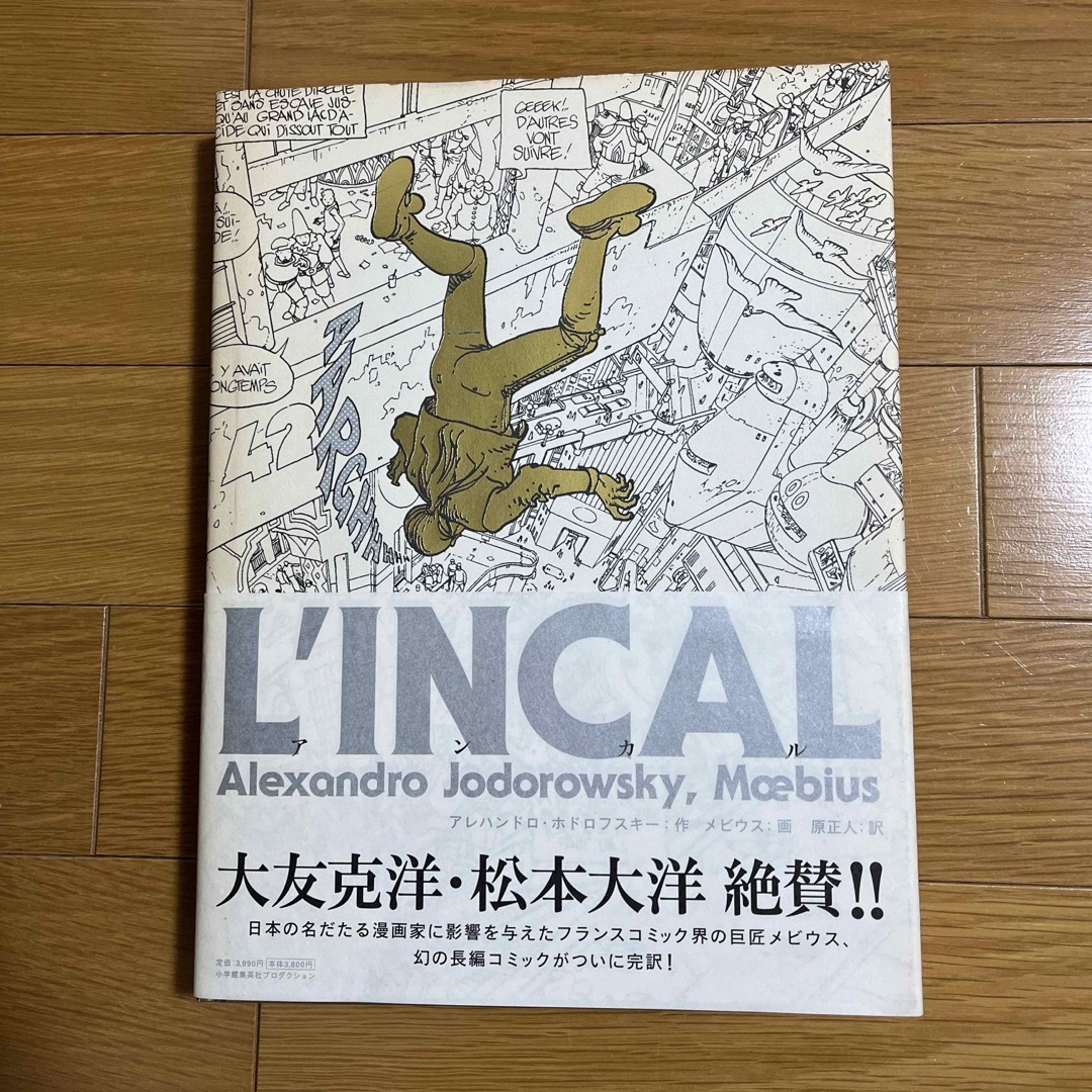 小学館(ショウガクカン)のアンカル　メビウス　L'INCAL  エンタメ/ホビーの本(その他)の商品写真