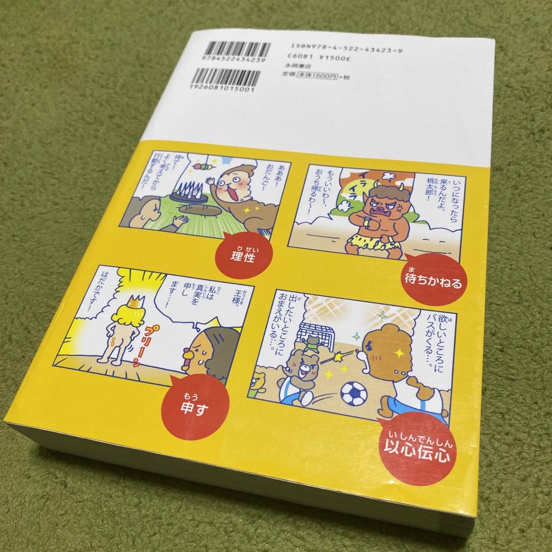 マンガでわかる！１０才までに覚えたい言葉１０００ エンタメ/ホビーの本(語学/参考書)の商品写真