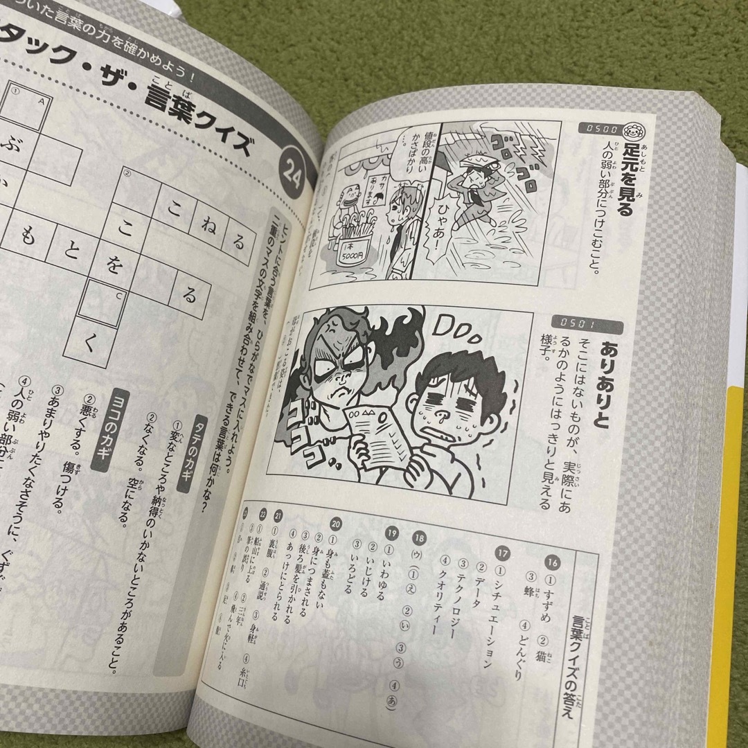 マンガでわかる！１０才までに覚えたい言葉１０００ エンタメ/ホビーの本(語学/参考書)の商品写真