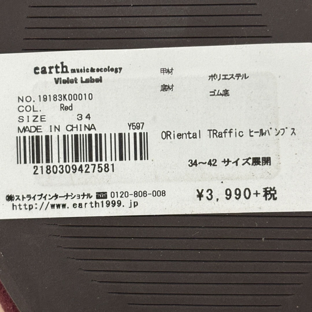 earth music & ecology(アースミュージックアンドエコロジー)の【未使用】アースミュージック&エコロジー　コラボ　パンプス　ワインレッド レディースの靴/シューズ(ハイヒール/パンプス)の商品写真