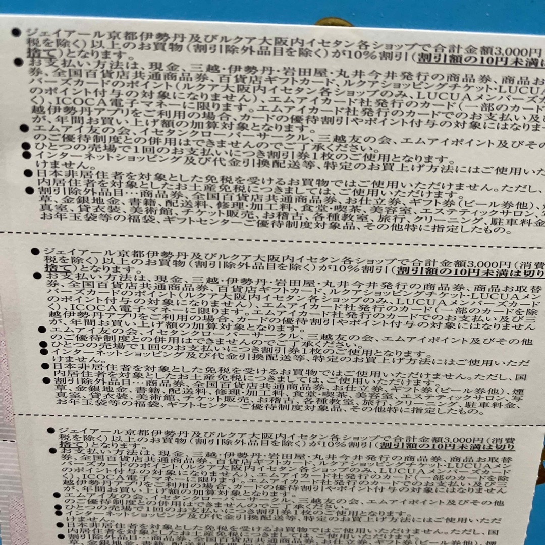 JR西日本株主優待　京都伊勢丹　お買物割引券　6枚 チケットの優待券/割引券(ショッピング)の商品写真