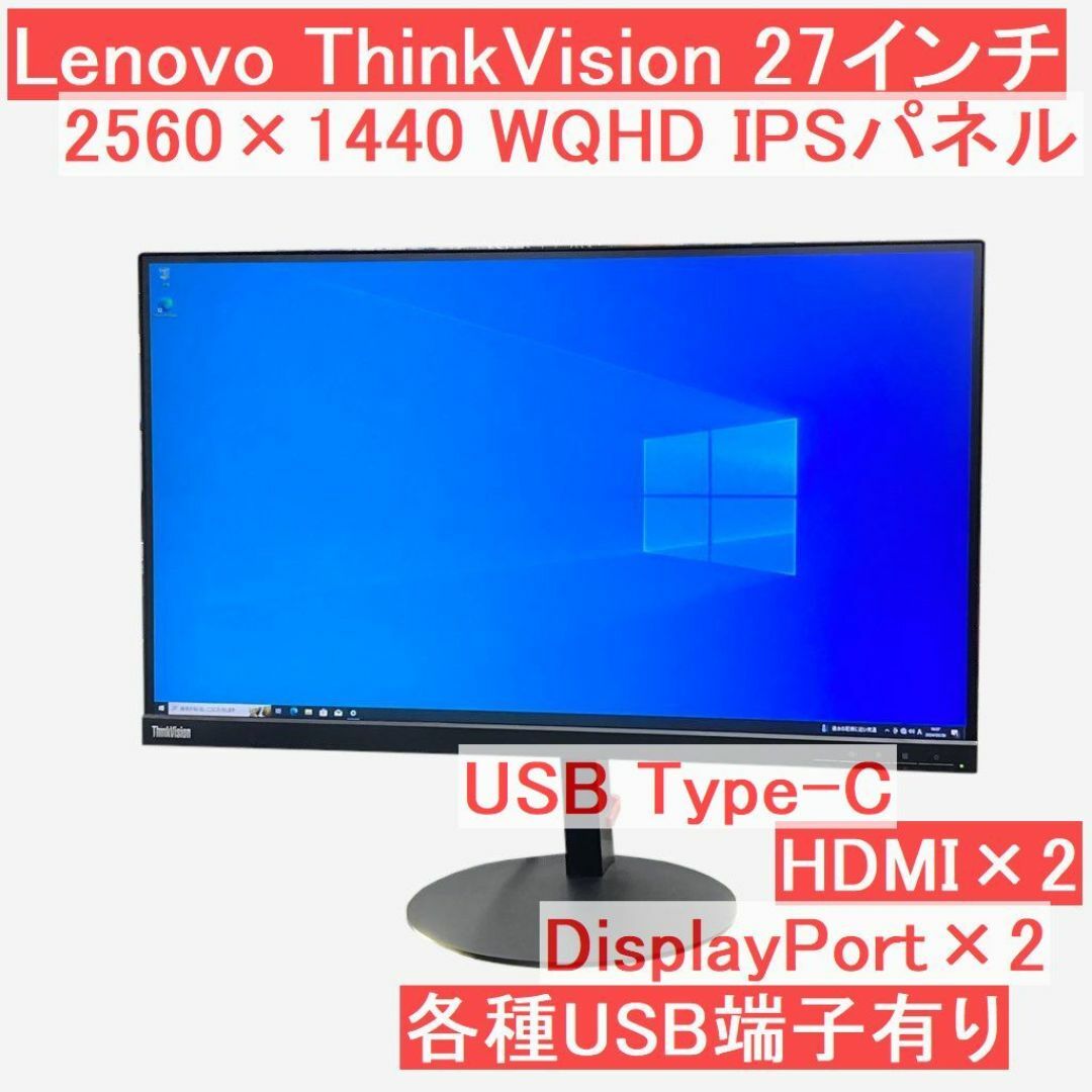 Lenovo(レノボ)の●IPSパネル●ThinkVision P27h-10 2560×1440 スマホ/家電/カメラのPC/タブレット(ディスプレイ)の商品写真