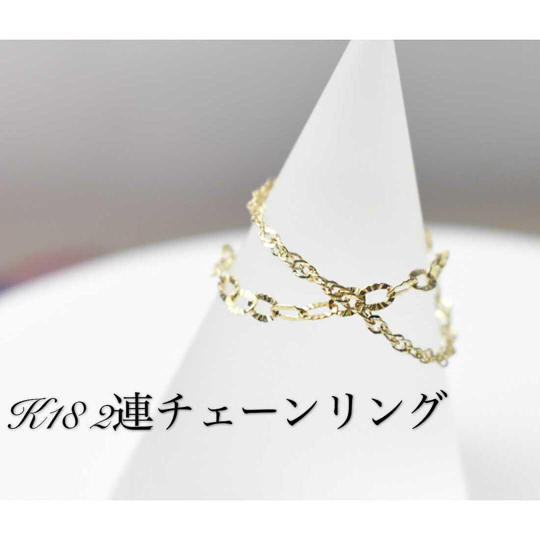 K18 2連　チェーンリング レディースのアクセサリー(リング(指輪))の商品写真