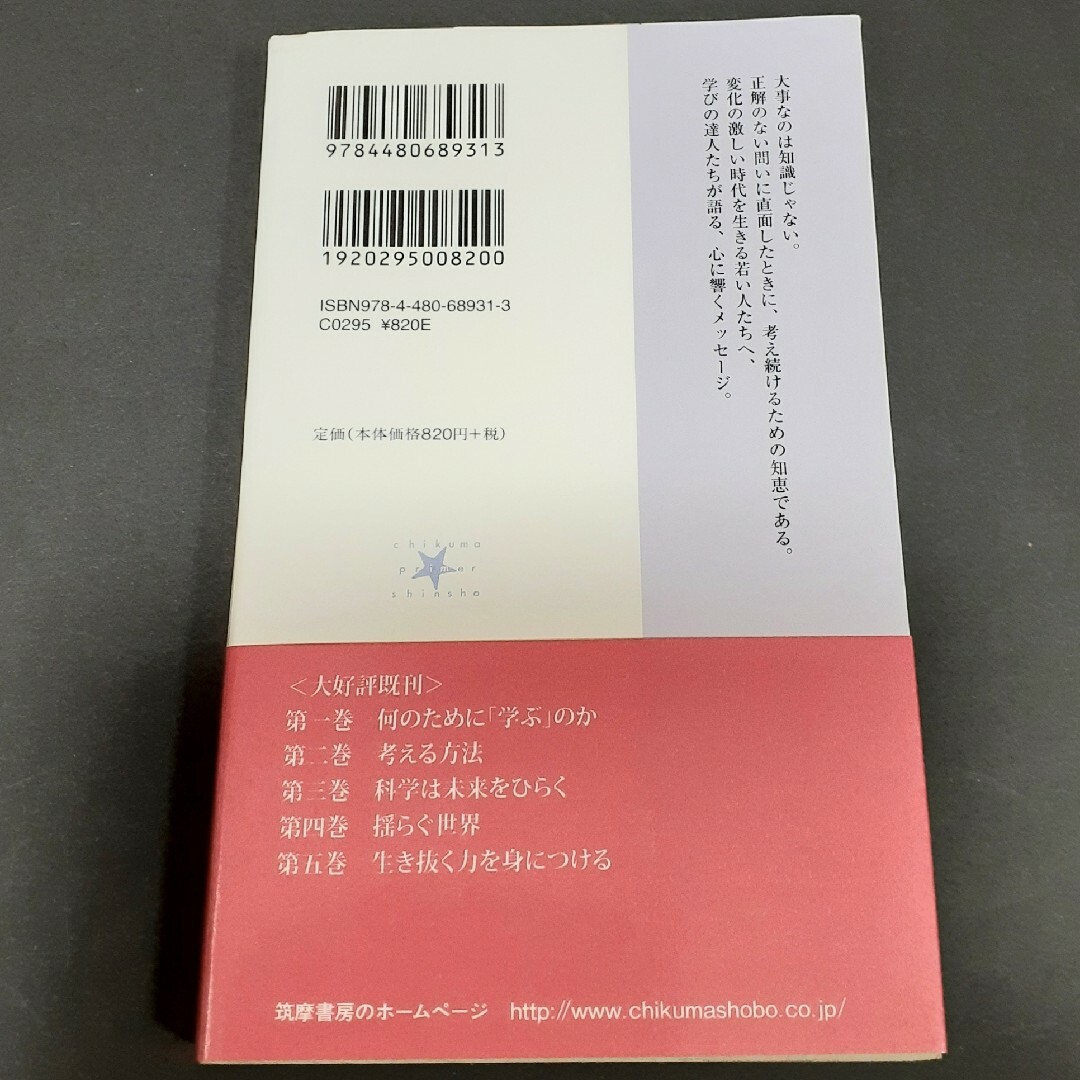 何のために「学ぶ」のか エンタメ/ホビーの本(ノンフィクション/教養)の商品写真