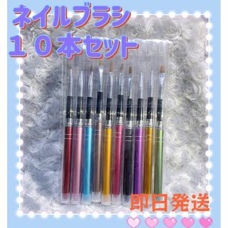 ジェルネイルブラシ10本セット　キャップ付き　筆　初心者人気ネイル用ペンt(ネイル用品)