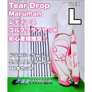 マルマン(Maruman)の☆優しい レディース ゴルフセット☆Tear Drop Maruman ロマロ(クラブ)