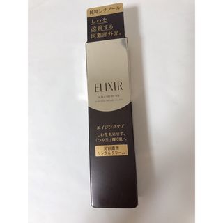 ELIXIR - 【新品未開封】 エリクシール  シュペリエル エンリッチド リンクルクリーム 