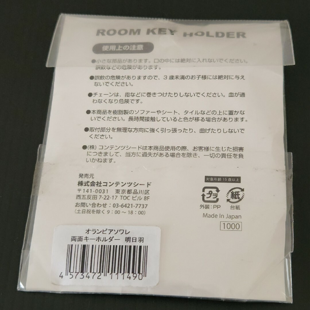 オランピアソワレ 両面キーホルダー 明日羽 エンタメ/ホビーのおもちゃ/ぬいぐるみ(キャラクターグッズ)の商品写真