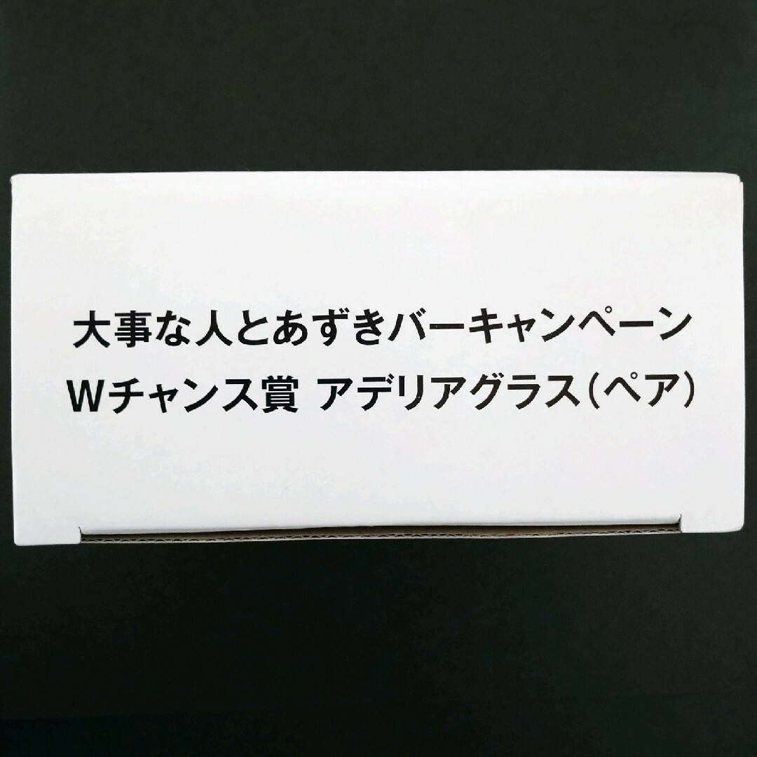 井村屋(イムラヤ)の新品未使用　井村屋　あずきバーキャンペーン　アデリアグラス（ペア） インテリア/住まい/日用品のキッチン/食器(グラス/カップ)の商品写真