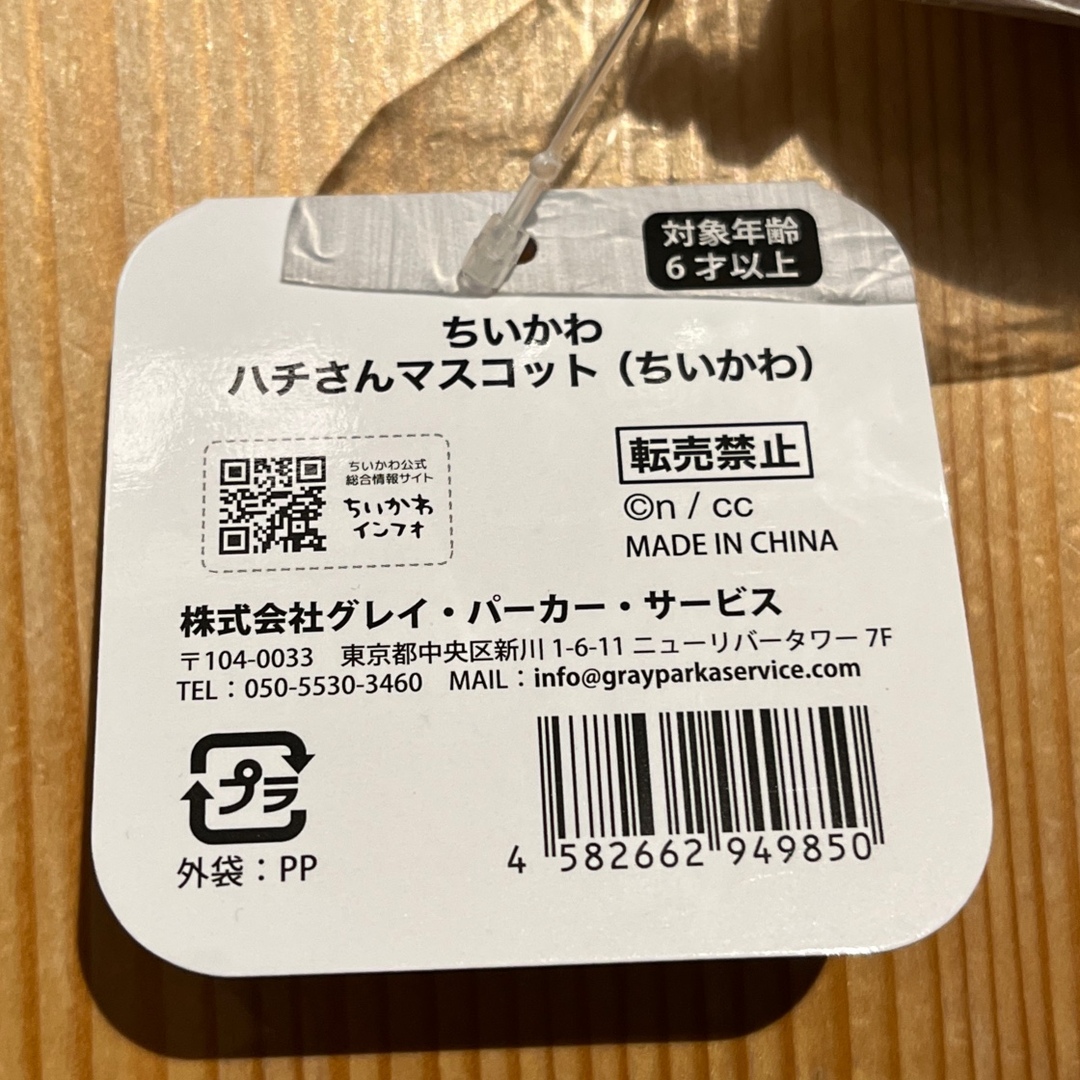 ちいかわ(チイカワ)のちいかわ　ハチさん　マスコット　ストラップ エンタメ/ホビーのおもちゃ/ぬいぐるみ(キャラクターグッズ)の商品写真