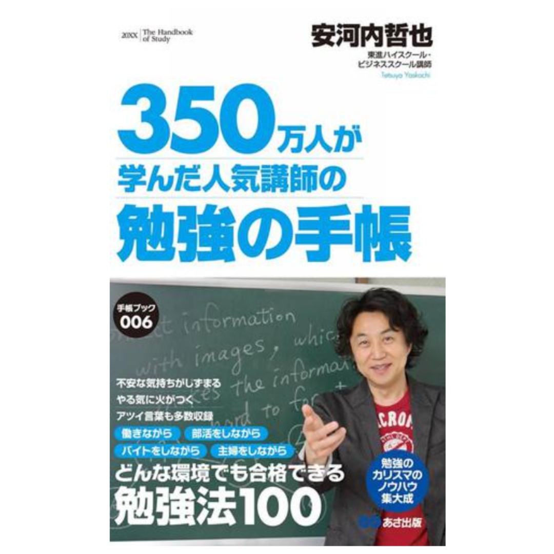 勉強の手帳 350万人が学んだ人気講師の勉強の手帳 エンタメ/ホビーの本(語学/参考書)の商品写真