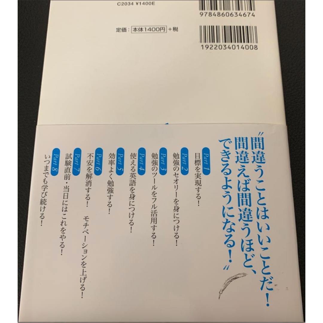 勉強の手帳 350万人が学んだ人気講師の勉強の手帳 エンタメ/ホビーの本(語学/参考書)の商品写真