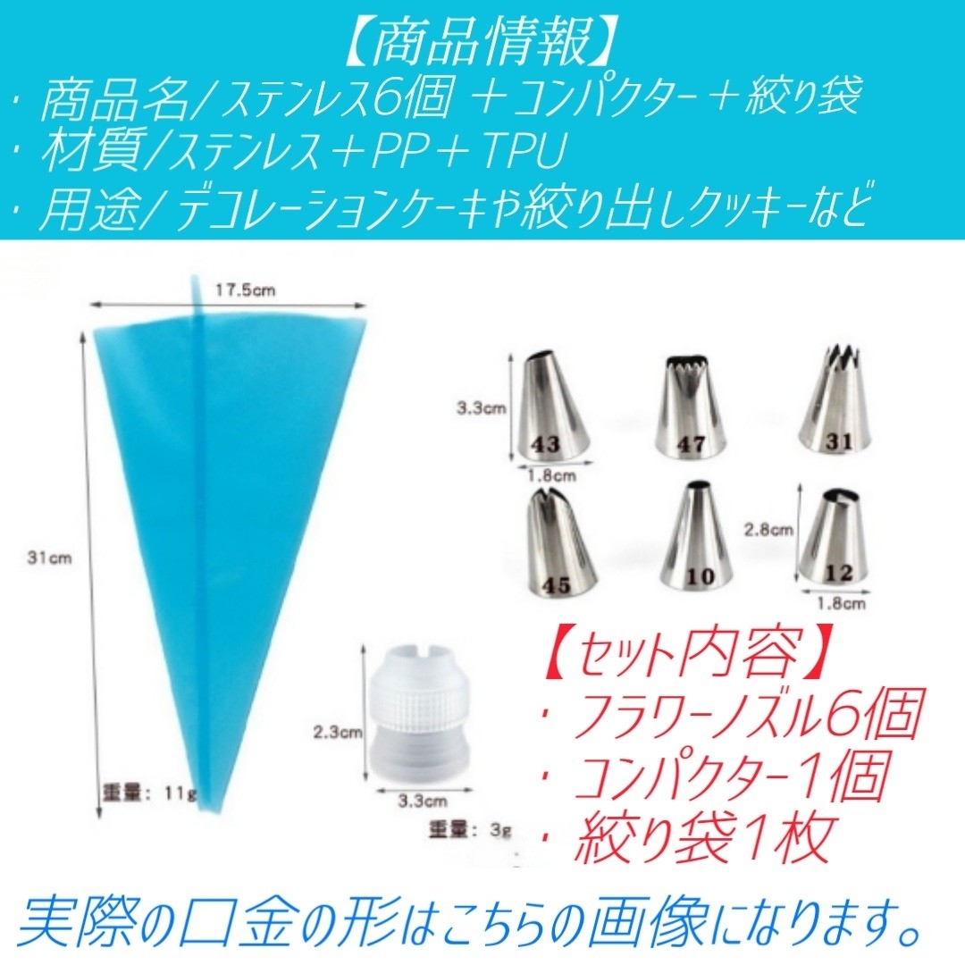 ８点セット！ホイップ 口金 絞り袋 誕生日 ケーキ デコレーション ノズル 製菓 インテリア/住まい/日用品のキッチン/食器(調理道具/製菓道具)の商品写真