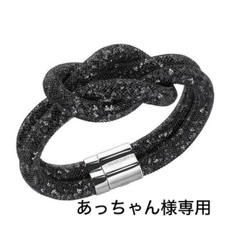 スワロフスキー(SWAROVSKI)の【SWAROVSKI 】スターダスト　ノット　ブレスレット　ブラック(ブレスレット/バングル)