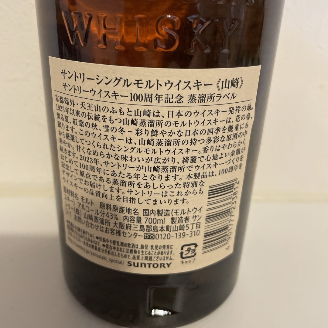 サントリー(サントリー)の山崎　100周年記念ラベル　箱無し 食品/飲料/酒の酒(ウイスキー)の商品写真