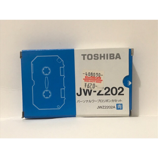 トウシバ(東芝)のTOSHIBA パーソナルワープロリボンカセット 青 JW-Z202 東芝(PC周辺機器)