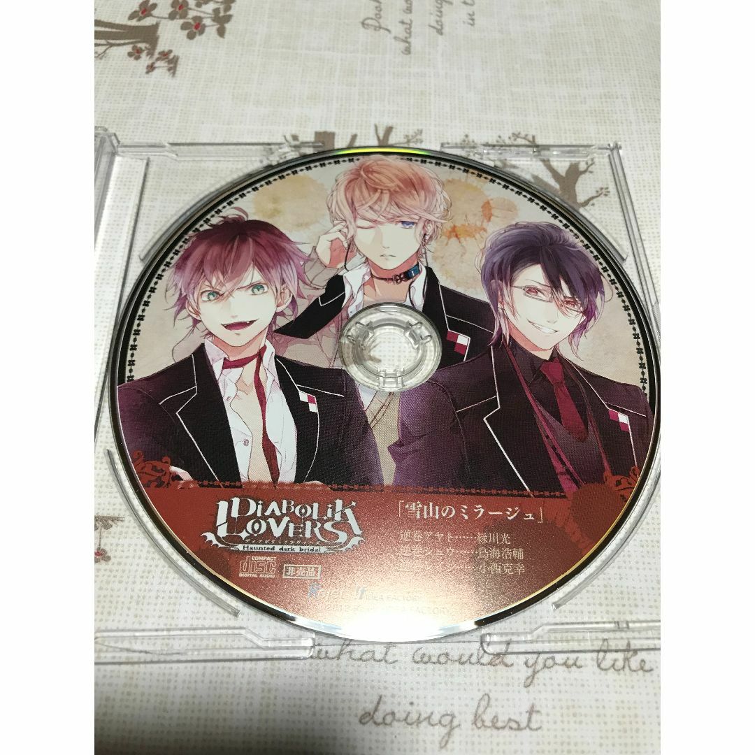 DIABOLIK LOVERS ドラマCD「雪山のミラージュ」(アニメイト特典) エンタメ/ホビーのCD(アニメ)の商品写真