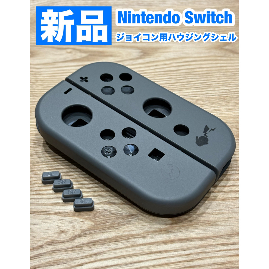 Nintendo Switch(ニンテンドースイッチ)の任天堂 スイッチ ジョイコン左右 PSVハウジングシェル　ポケモンサンダーボルト エンタメ/ホビーのゲームソフト/ゲーム機本体(家庭用ゲーム機本体)の商品写真