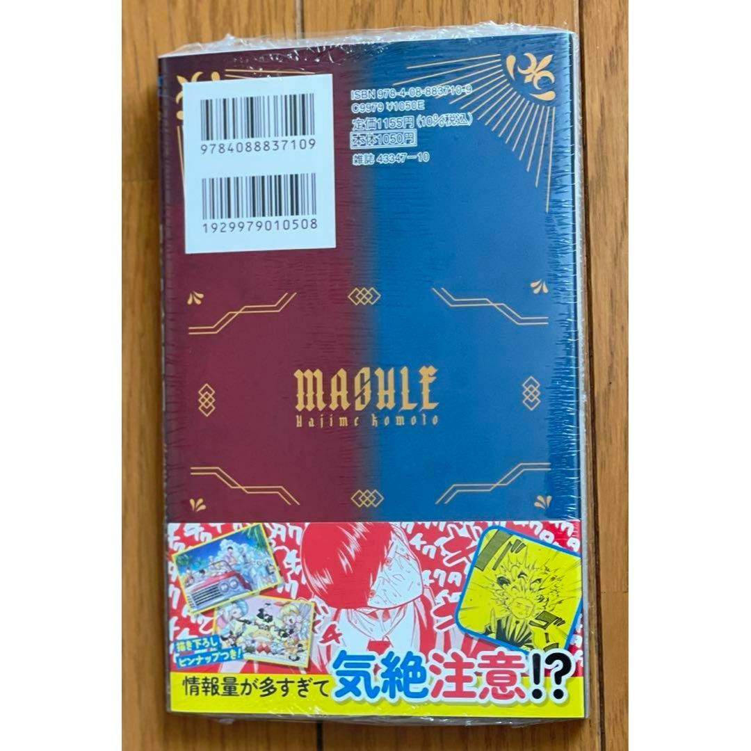 【新品シュリンク付き】マッシュル公式ファンブック マッシュバーンデッドと記録の書 エンタメ/ホビーの漫画(少年漫画)の商品写真