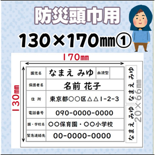 🌸【防災頭巾 】 130×170mm  お名前シール オーダー 選べるシート(ネームタグ)