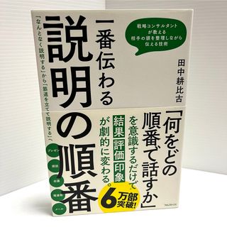 一番伝わる説明の順番