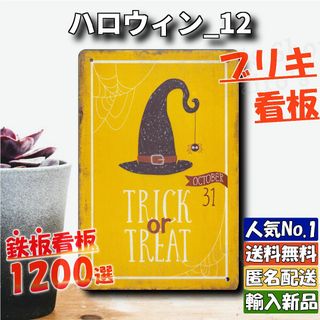 ★ハロウィン_12★看板 Halloween[20240328]平成レトロ 旗 