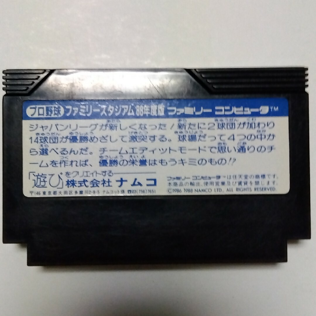 ファミリーコンピュータ(ファミリーコンピュータ)のFC プロ野球　ファミリースタジアム88 エンタメ/ホビーのゲームソフト/ゲーム機本体(家庭用ゲームソフト)の商品写真