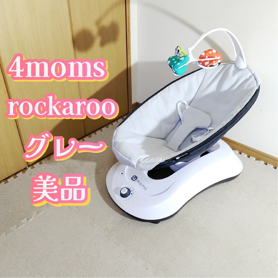 4moms - 4moms rockaroo ママルー ロッカルー フォーマムズ 電動