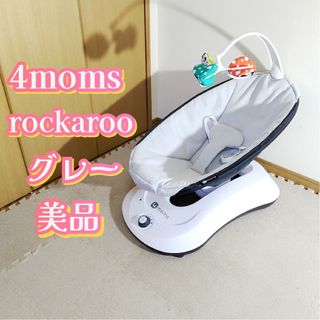 4moms - 4moms rockaroo ママルー ロッカルー フォーマムズ 電動バウンサー