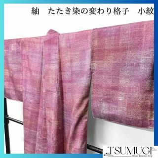 紬　小紋　たたき染　グラデーション　変わり格子　着物　025w(その他)