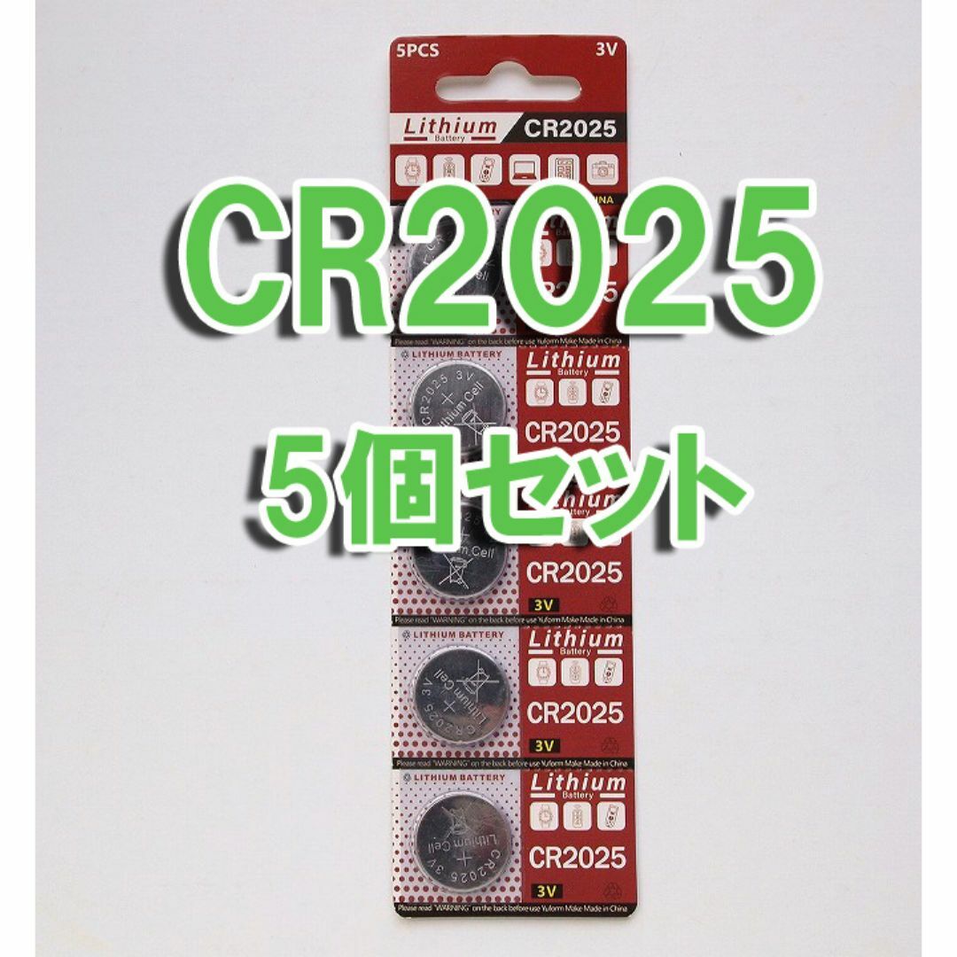 CR2025 5個 セット リチウムコイン電池 ボタン電池 スマホ/家電/カメラの生活家電(その他)の商品写真
