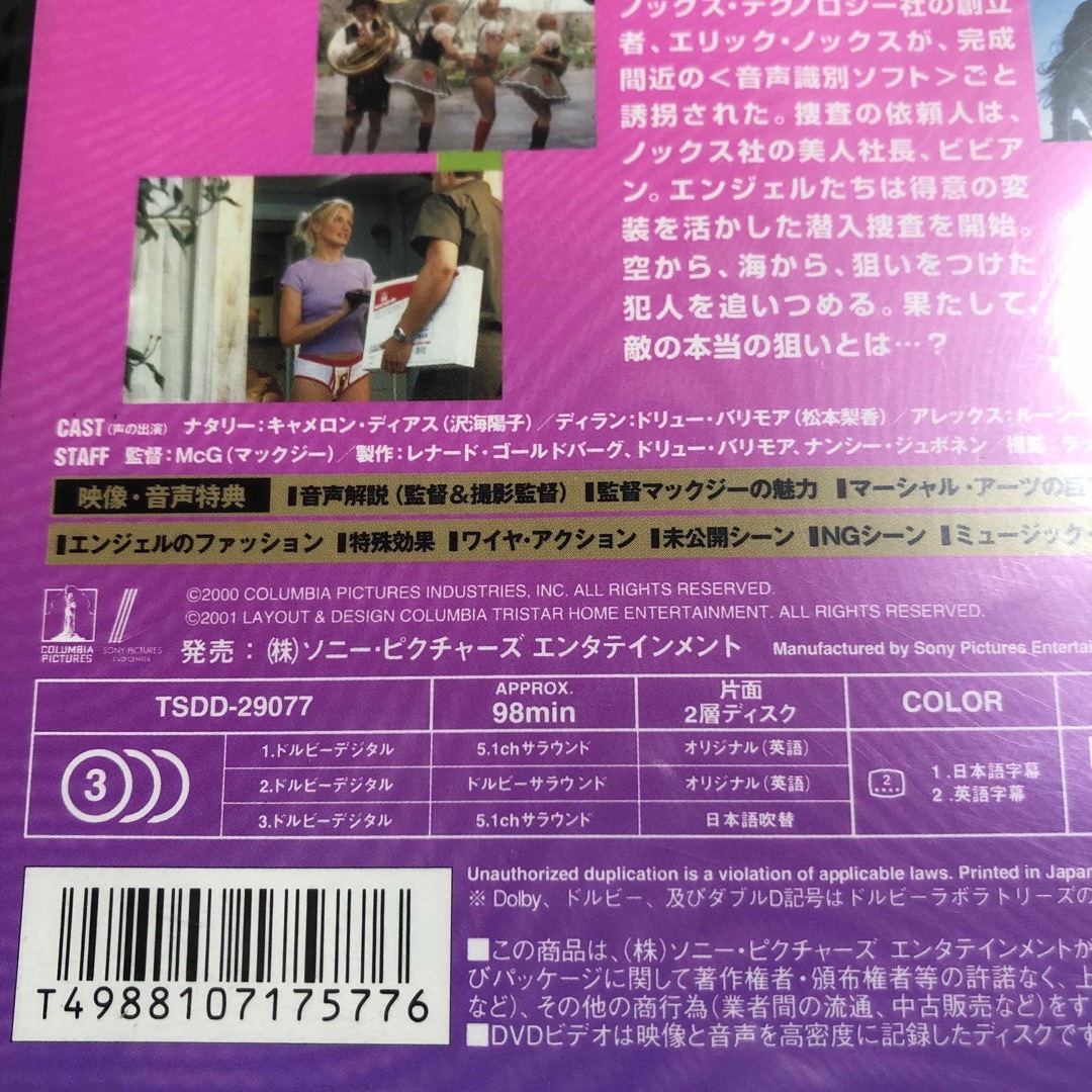 チャーリーズ・エンジェル コレクターズ・エディション('00米)新品DVD エンタメ/ホビーのDVD/ブルーレイ(外国映画)の商品写真