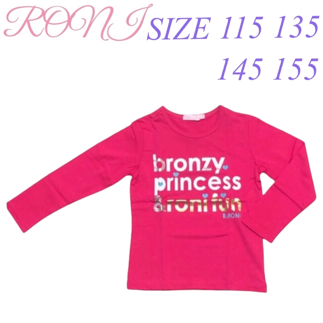 RONI(ロニィ)のKK42 RONI 長袖Tシャツ キッズ/ベビー/マタニティのキッズ服女の子用(90cm~)(Tシャツ/カットソー)の商品写真