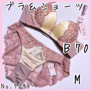 ブラジャーショーツセットＢ70    No.7095(ブラ&ショーツセット)