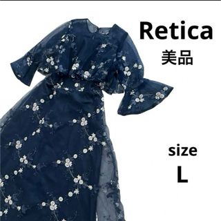 レティカ(Retica)の【レティカ】シースルー 花柄刺繍 ロングパーティドレス L(ロングドレス)