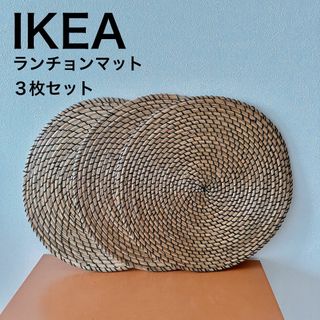 IKEA イケアランチョンマット３枚セット　LÄTTAD レッタード シーグラス