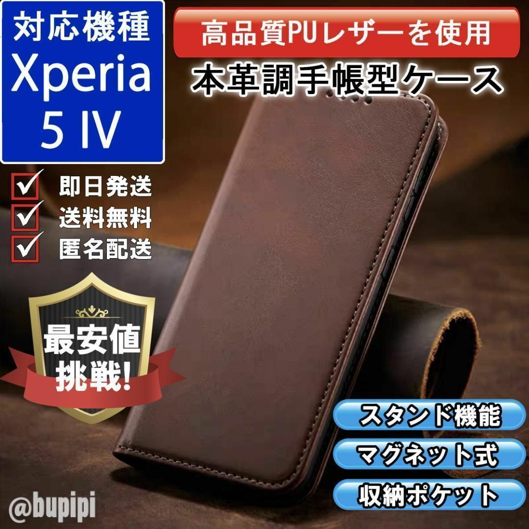 手帳型 スマホケース レザー Xperia 5 IV ブラウン カバー CPP スマホ/家電/カメラのスマホアクセサリー(Androidケース)の商品写真