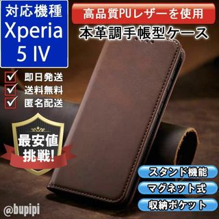 手帳型 スマホケース レザー Xperia 5 IV ブラウン カバー CPP(Androidケース)