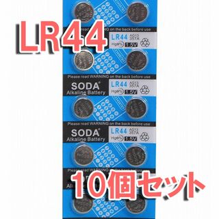  LR44 1.5V 10個 セット アルカリボタン電池(その他)