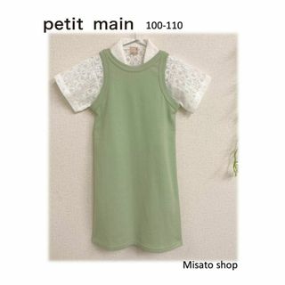 petit main - ★petit main★ プティマイン レースシャツアメスリセット100-110