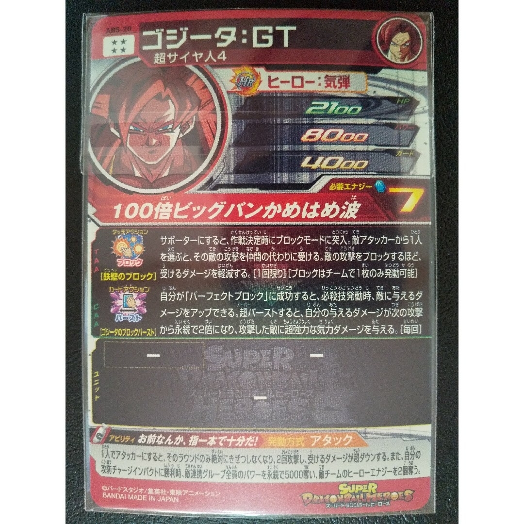 BANDAI - SDBH 12周年記念 SEC 星4 ABS-20 ゴジータGT プレバン限定の